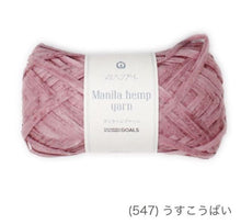 Load image into Gallery viewer, MARCHEN ART Manila hemp yarn (3 balls)