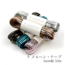 Load image into Gallery viewer, MARCHEN ART La MARCHEN tape 3mm(50m)