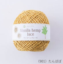 Load image into Gallery viewer, MARCHEN ART Manila hemp lace (3 balls)