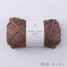 Load image into Gallery viewer, MARCHEN ART Manila hemp yarn (3 balls)