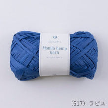Load image into Gallery viewer, MARCHEN ART Manila hemp yarn (3 balls)