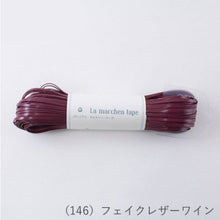 Load image into Gallery viewer, MARCHEN ART La MARCHEN tape 3mm(50m)