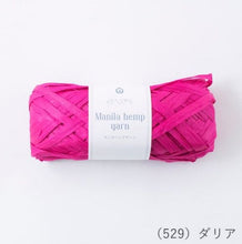 Load image into Gallery viewer, MARCHEN ART Manila hemp yarn (3 balls)
