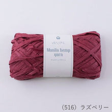 Load image into Gallery viewer, MARCHEN ART Manila hemp yarn (3 balls)