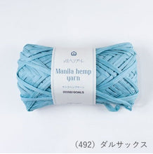 Load image into Gallery viewer, MARCHEN ART Manila hemp yarn (3 balls)