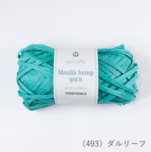 Load image into Gallery viewer, MARCHEN ART Manila hemp yarn (3 balls)