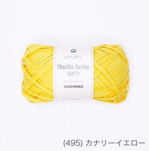 Load image into Gallery viewer, MARCHEN ART Manila hemp yarn (3 balls)