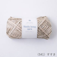 Load image into Gallery viewer, MARCHEN ART Manila hemp yarn (3 balls)
