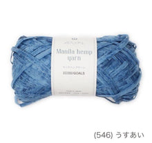 Load image into Gallery viewer, MARCHEN ART Manila hemp yarn (3 balls)
