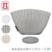 Load image into Gallery viewer, Hamanaka Ami ami Solid Bag H202-348 (5 set)
