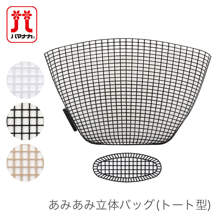 Hamanaka Ami ami Solid Bag H202-348 (5 set)