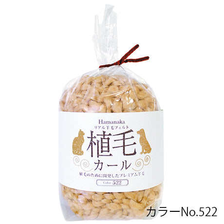 Hamanaka Animal Hair Realistic Hair Series H440-005 Curly Hair (3 bags)