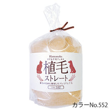 Load image into Gallery viewer, Hamanaka Animal Hair Realistic Hair Series H440-005 Straight Hair (3 bags)
