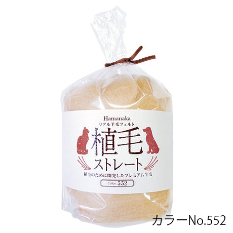 Hamanaka Animal Hair Realistic Hair Series H440-005 Straight Hair (3 bags)
