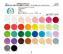 Load image into Gallery viewer, Hamanaka itoa Amigurumi yarn
