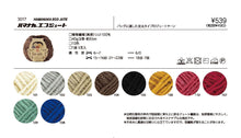 Load image into Gallery viewer, Hamanaka Eco-jute
