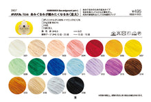 Load image into Gallery viewer, Hamanaka itoa Amigurumi yarn L
