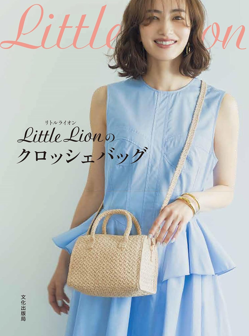 Book: Little Lion -Crochet bag-