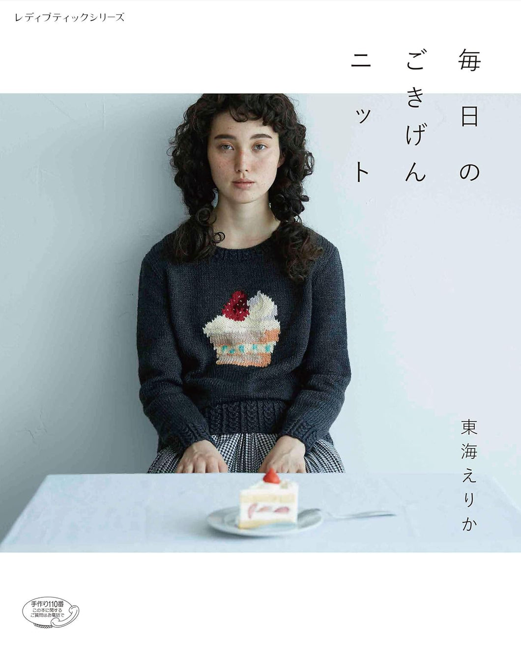 Book: Tokai Erika -Everyday happy knit-