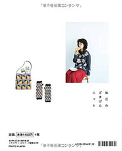 Load image into Gallery viewer, Book: Tokai Erika -Everyday happy knit-
