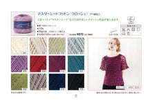 Load image into Gallery viewer, Dia Masterseed Cotton Crochet
