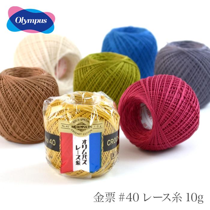 Olympus GOLD LABEL #40 Lace Yarn 10g
