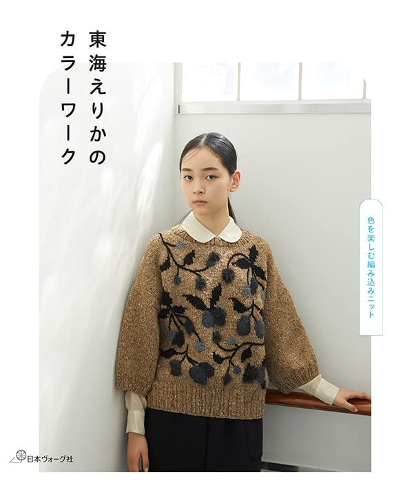 Tokai Erika's Color work