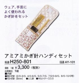 Hamanaka Amiami Crochet Handy set H250-801