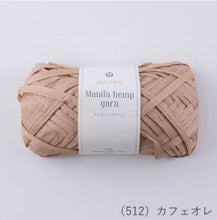 Load image into Gallery viewer, MARCHEN ART Manila hemp yarn (3 balls)
