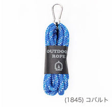 Load image into Gallery viewer, MARCHEN ART OUTDOOR ROPE 8.0mm (3 skeins) Length 2m
