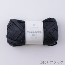 Load image into Gallery viewer, MARCHEN ART Manila hemp yarn (3 balls)
