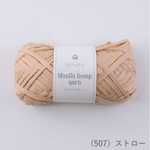Load image into Gallery viewer, MARCHEN ART Manila hemp yarn (3 balls)
