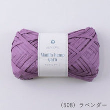 Load image into Gallery viewer, MARCHEN ART Manila hemp yarn (3 balls)
