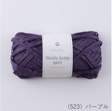 Load image into Gallery viewer, MARCHEN ART Manila hemp yarn (3 balls)
