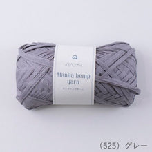 Load image into Gallery viewer, MARCHEN ART Manila hemp yarn (3 balls)
