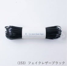 Load image into Gallery viewer, MARCHEN ART La MARCHEN tape 3mm(50m)
