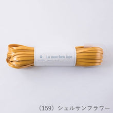 Load image into Gallery viewer, MARCHEN ART La MARCHEN tape 5mm(30m)
