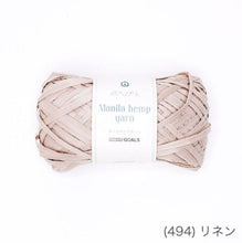 Load image into Gallery viewer, MARCHEN ART Manila hemp yarn (3 balls)
