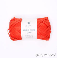 Load image into Gallery viewer, MARCHEN ART Manila hemp yarn (3 balls)
