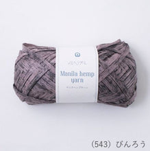 Load image into Gallery viewer, MARCHEN ART Manila hemp yarn (3 balls)
