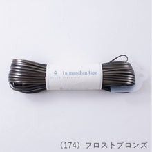 Load image into Gallery viewer, MARCHEN ART La MARCHEN tape 3mm(50m)
