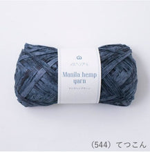 Load image into Gallery viewer, MARCHEN ART Manila hemp yarn (3 balls)
