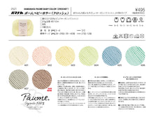 Load image into Gallery viewer, Hamanaka Paume Organic cotton baby color &lt;crochet&gt;
