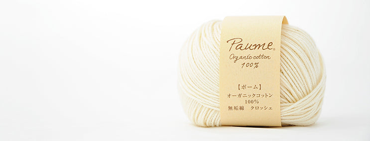 Hamanaka Paume Organic cotton mukuwata