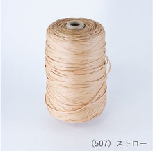 Load image into Gallery viewer, MARCHEN ART Manila hemp yarn 200g
